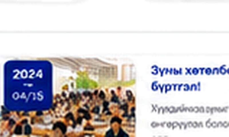 Зуны хөтөлбөрийн бүртгэл эхэллээ